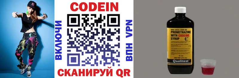 Codein напиток Lean (лин)  Козьмодемьянск 